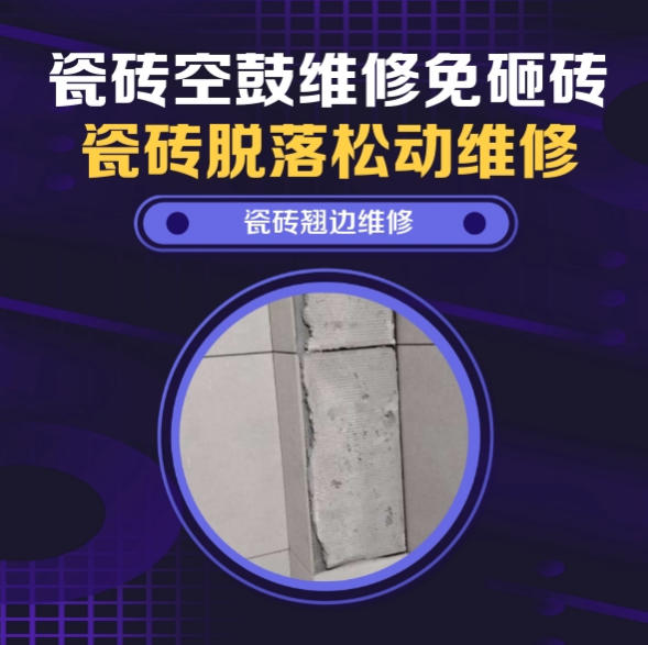 龙安瓷砖空鼓维修推荐靠谱商家之瓷砖松动维修玄关墙砖起拱推荐哪家好？推荐诚匠小爱修缮